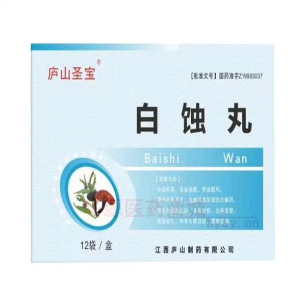 优选 白蚀丸