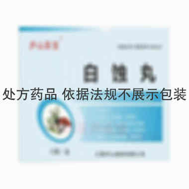 白蚀丸 2.5g*12袋 江西庐山制药有限公司
