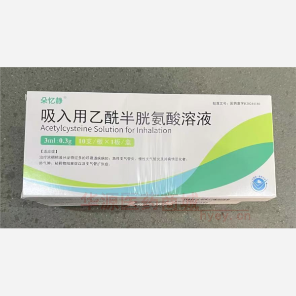 优选 吸入用乙酰半胱氨