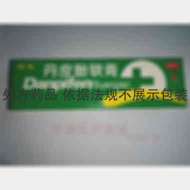 优选 丹皮酚软膏