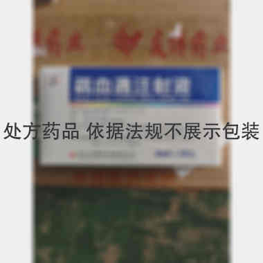 疏血通注射液 2ml 牡丹江友搏药业有限责任公司