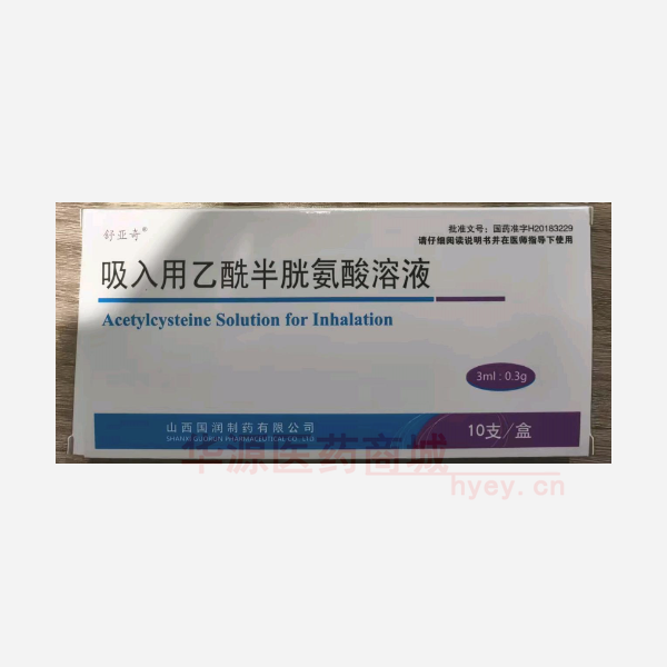 优选 吸入用乙酰半胱氨