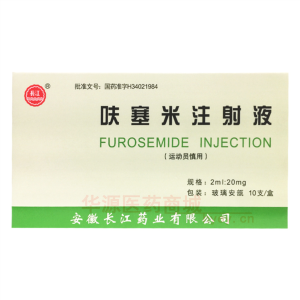 优选 呋塞米注射液