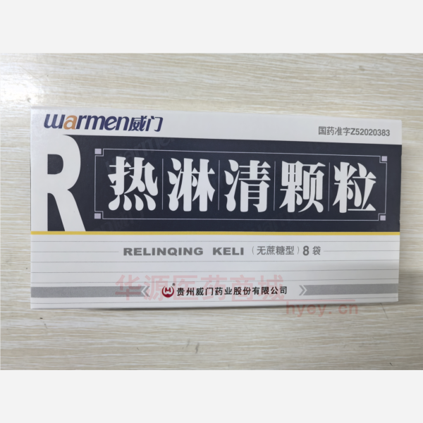优选 热淋清颗粒(无蔗