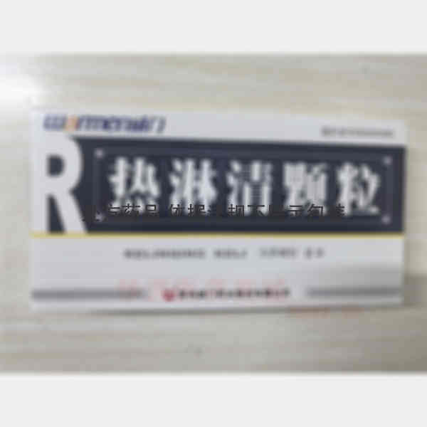优选 热淋清颗粒(无蔗