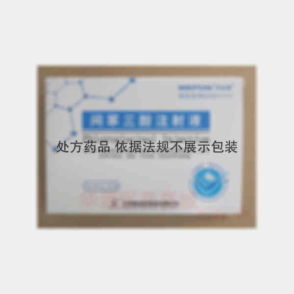 优选 间苯三酚注射液