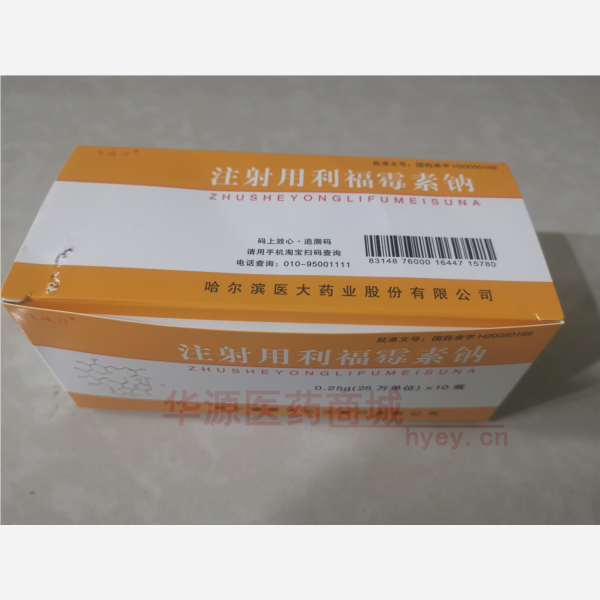 优选 注射用利福霉素钠