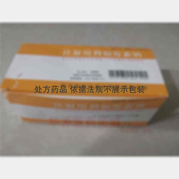 优选 注射用利福霉素钠
