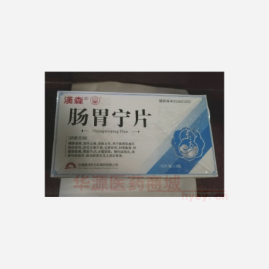 优选 肠胃宁片