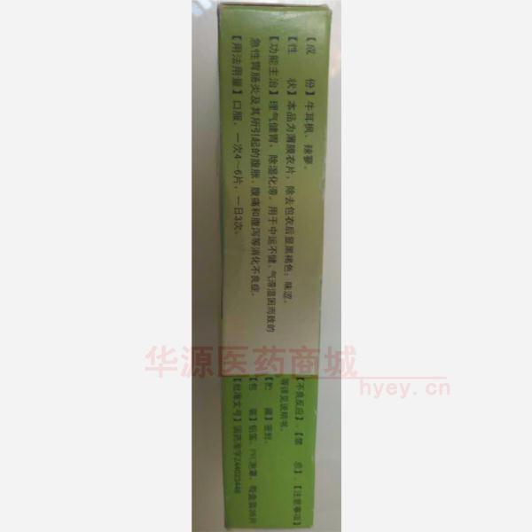 优选 枫蓼肠胃康片(薄