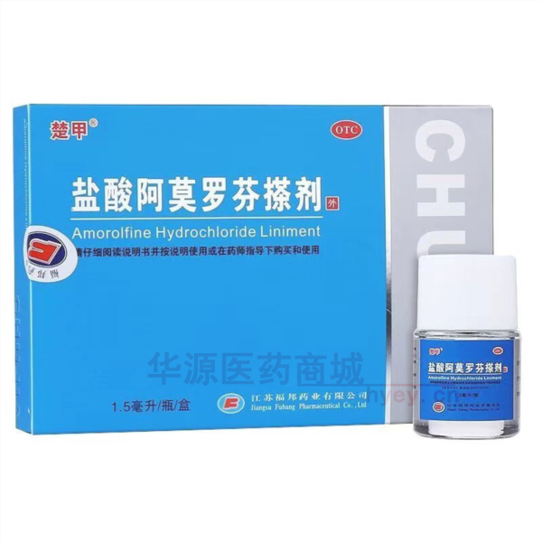 优选 盐酸阿莫罗芬搽剂
