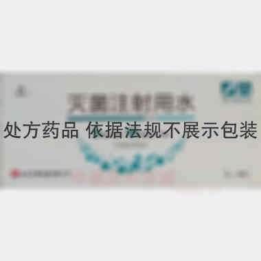 优选 灭菌注射用水(塑