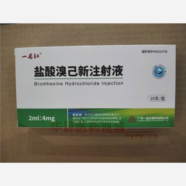 优选 盐酸溴己新注射液