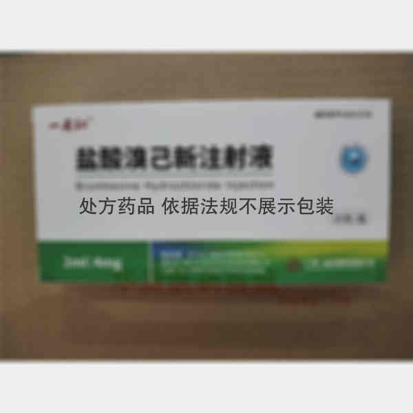 优选 盐酸溴己新注射液