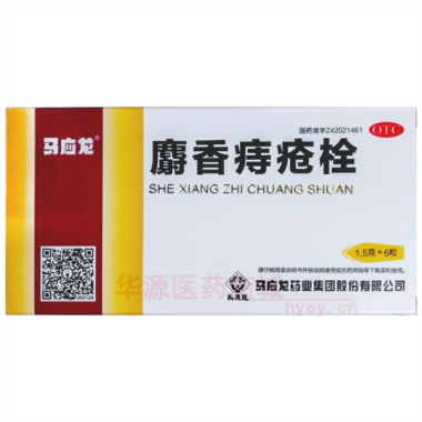 麝香痔疮栓(马应 1.5g*6s 马应龙药业集团股份有限公司