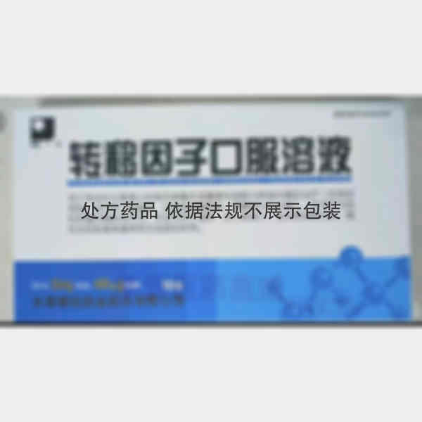 优选 转移因子口服溶液