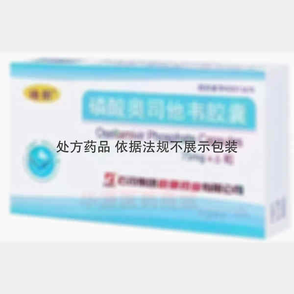 优选 磷酸奥司他韦胶囊