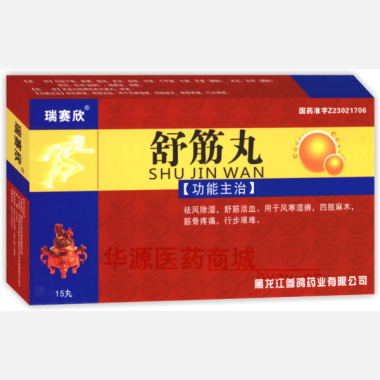 优选 舒筋丸
