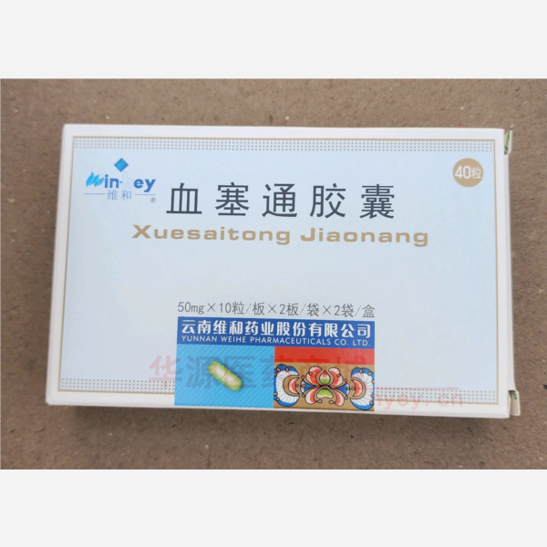 优选 血塞通胶囊