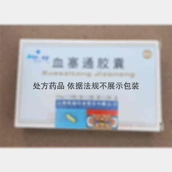 优选 血塞通胶囊