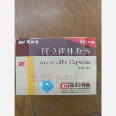 优选 阿莫西林胶囊(双