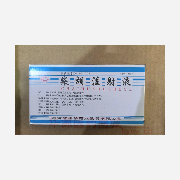 优选 柴胡注射液