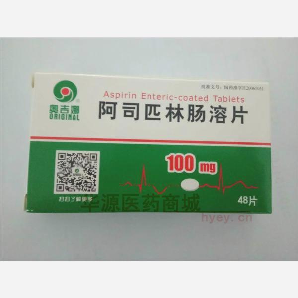 优选 阿司匹林肠溶片