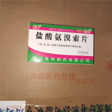 优选 盐酸氨溴索片