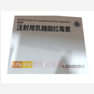 优选 注射用乳糖酸红霉