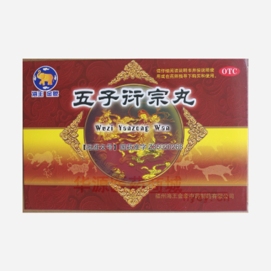 优选 五子衍宗丸