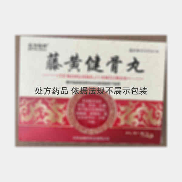 优选 藤黄健骨丸