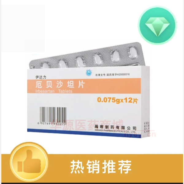 优选 厄贝沙坦片(伊达