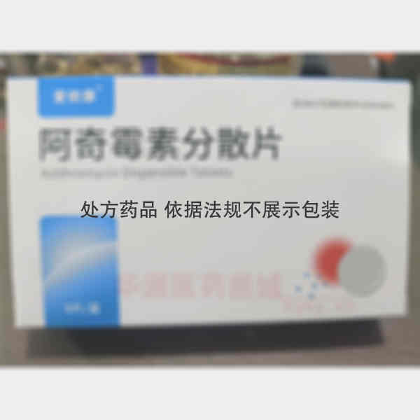 优选 阿奇霉素分散片