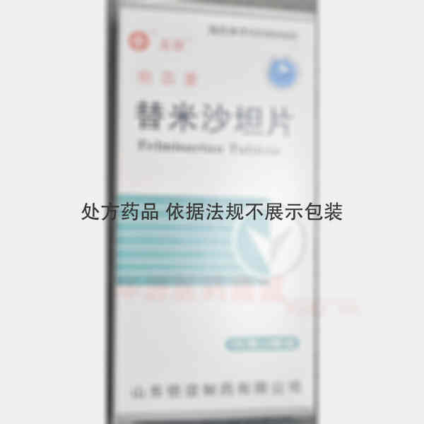 优选 替米沙坦片(坦芯
