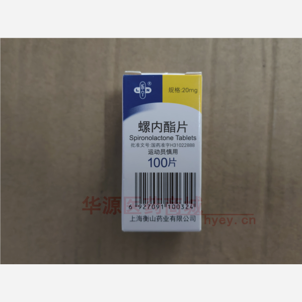 优选 螺内酯片（套盒）
