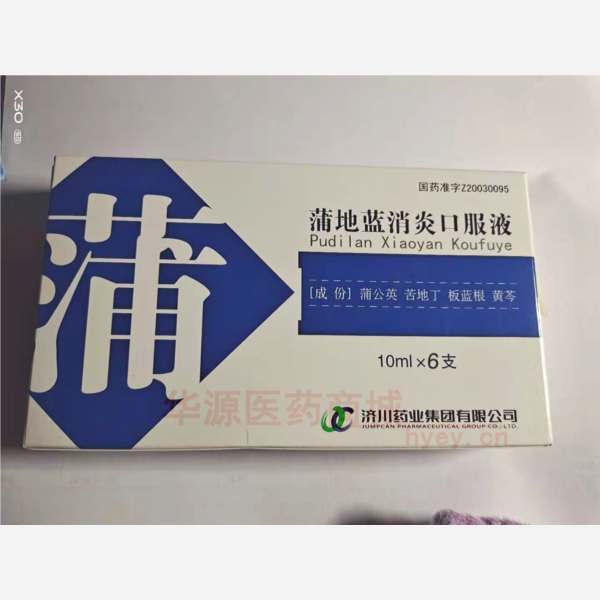 优选 蒲地蓝消炎口服液