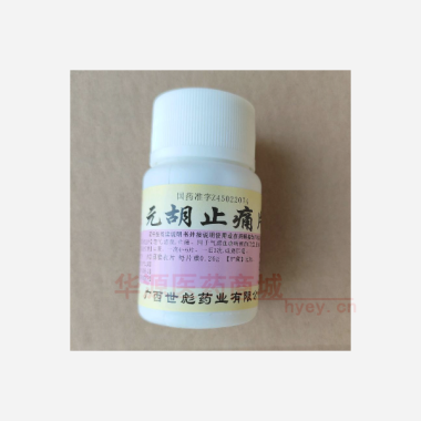 优选 元胡止痛片