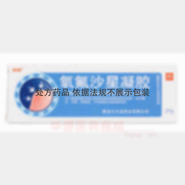 优选 氧氟沙星凝胶（套