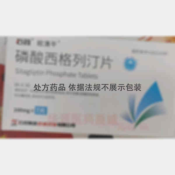 优选 磷酸西格列汀片