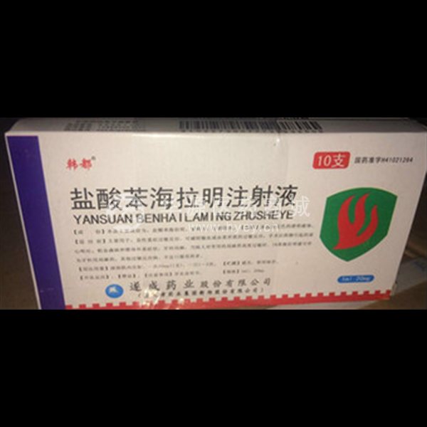 优选 盐酸苯海拉明注射