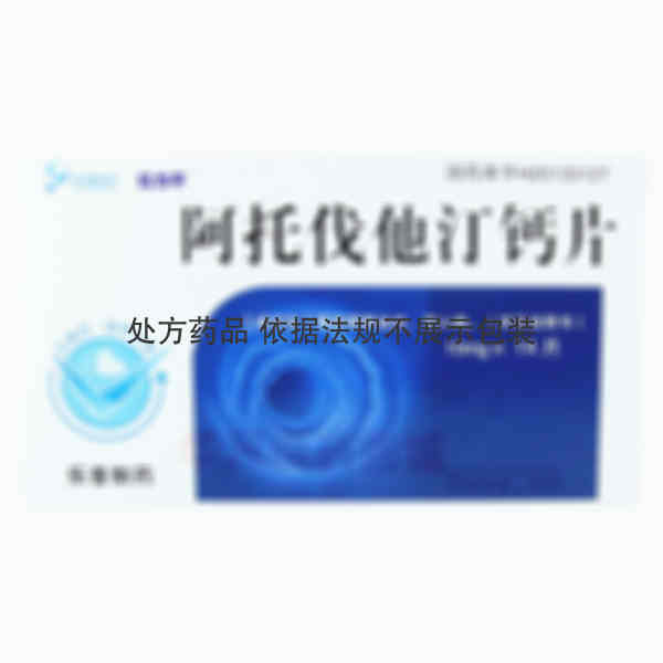 优选 阿托伐他汀钙片（