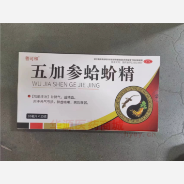 优选 五加参蛤蚧精(玻