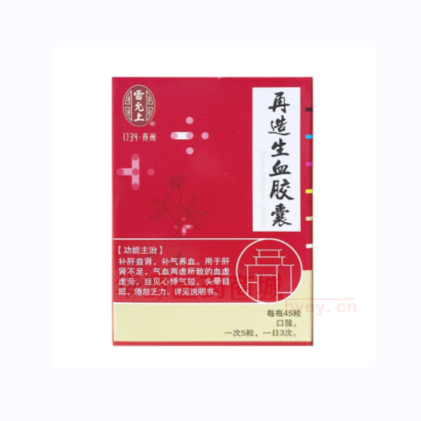 优选 再造生血胶囊(套