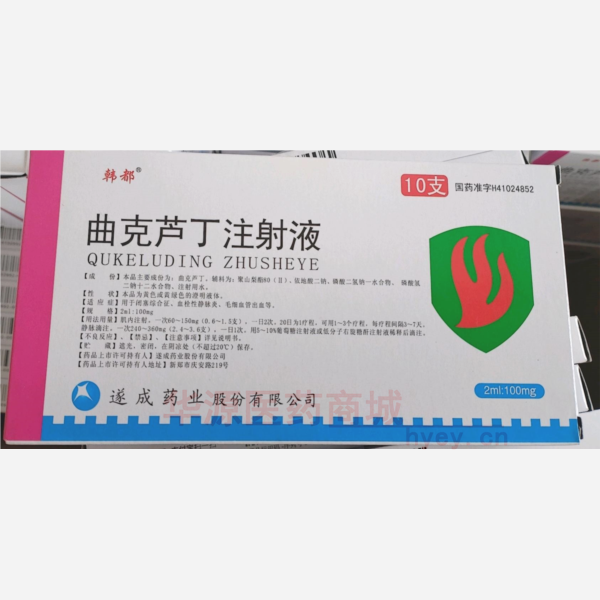 优选 曲克芦丁注射液