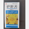 优选 护肝片（套盒）