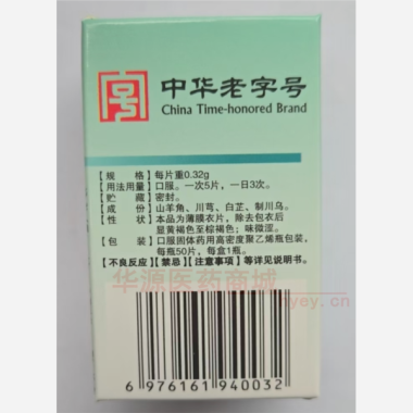 优选 复方羊角片(套盒