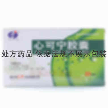 优选 心可宁胶囊