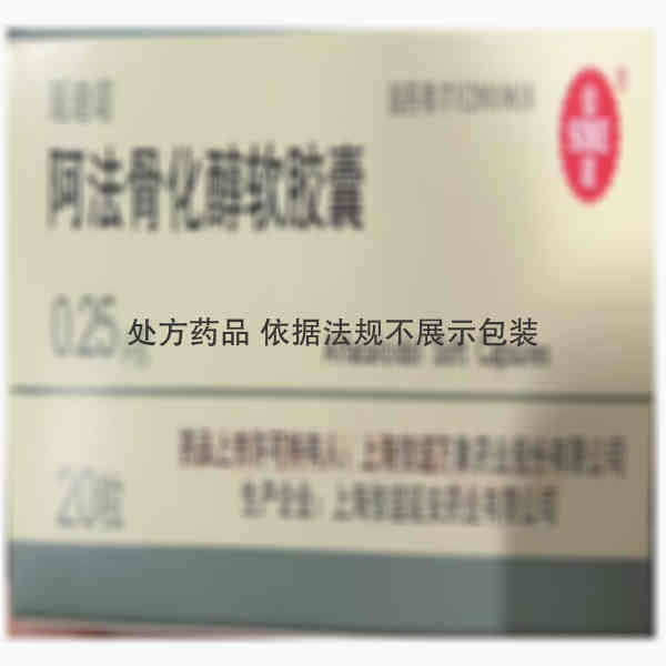 优选 阿法骨化醇软胶囊