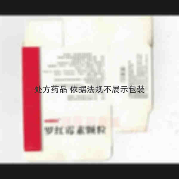 优选 罗红霉素颗粒