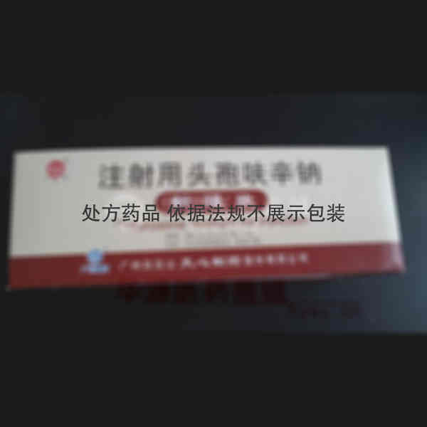 优选 注射用头孢呋辛钠